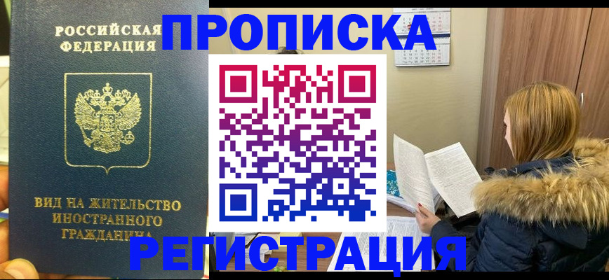 временная регистрация для школы в Набережных Челнах