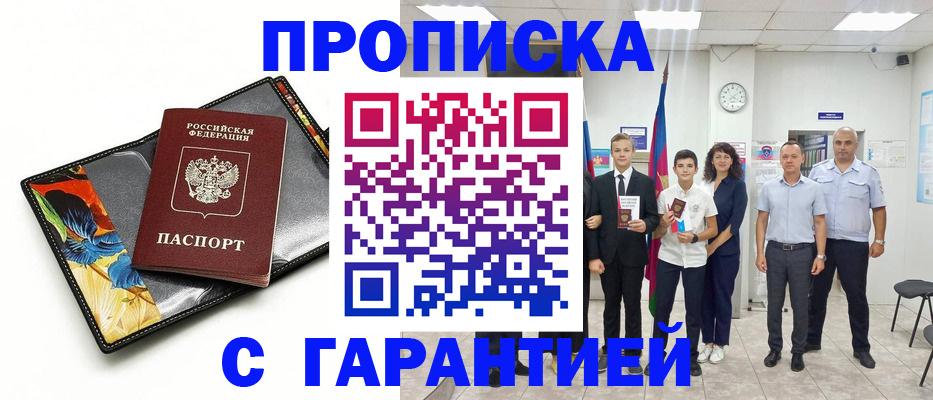 купить прописку в Набережных Челнах
