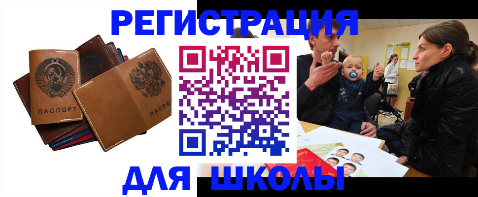 прописка ребенка в Набережных Челнах